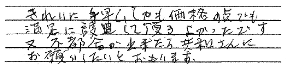 お客様の声