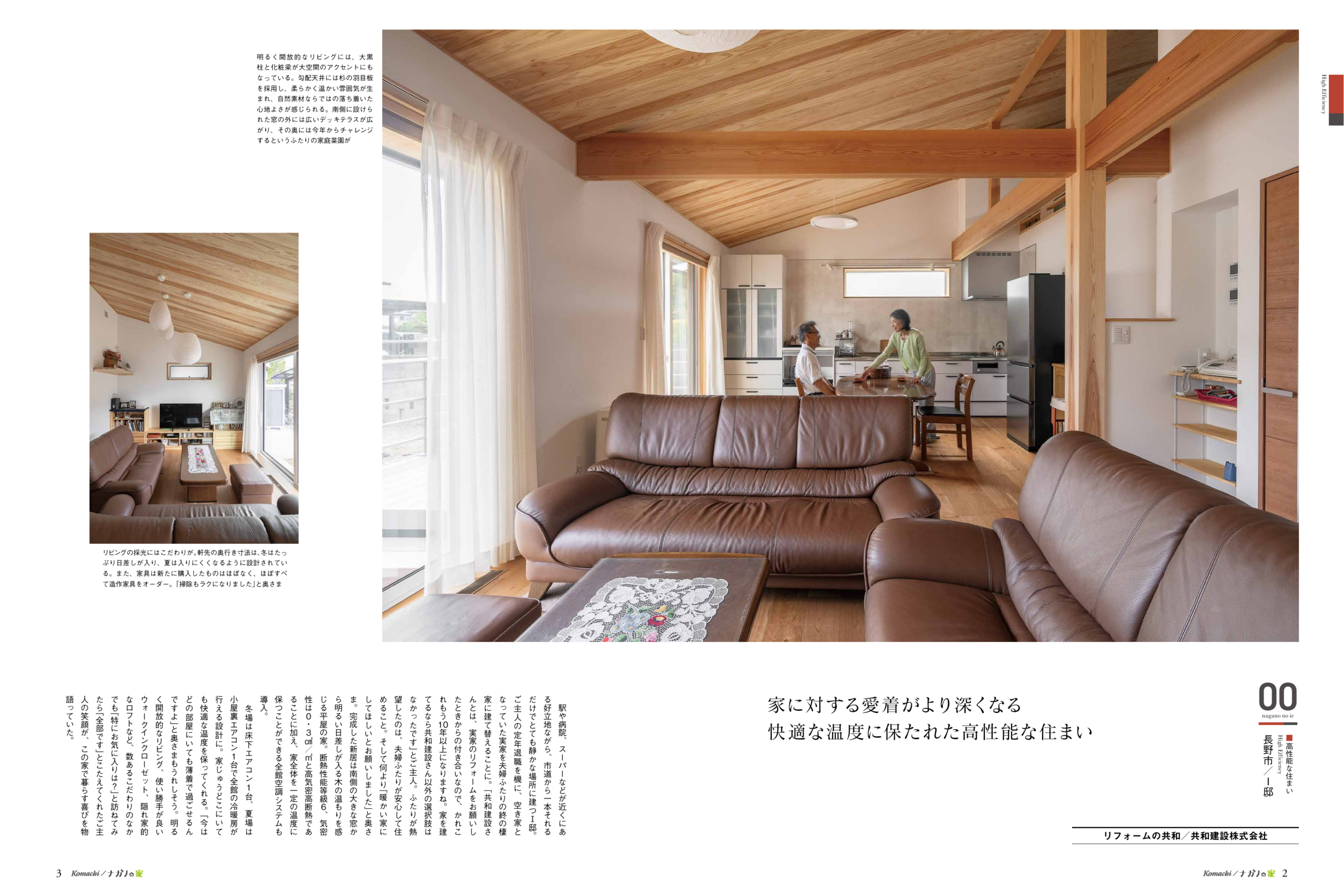 当社施工の平屋の住まいが「ナガノの家」で紹介されました。